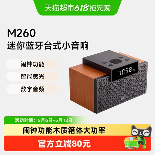 漫步者迷你便携式蓝牙音箱