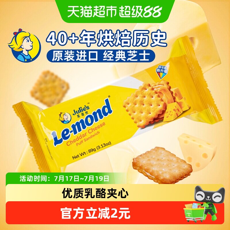 【进口】茱蒂丝雷蒙德乳酪夹心饼干网红追剧休闲零食早餐代餐聚会