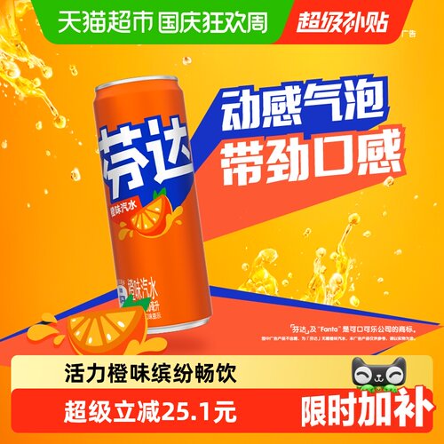可口可乐芬达橙味汽水动感气泡