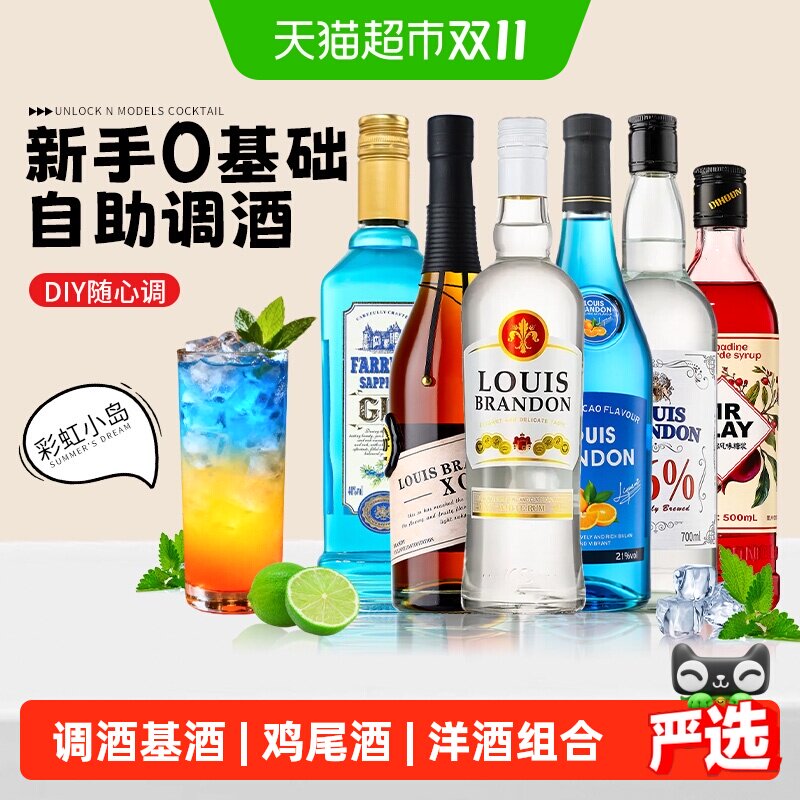 白朗姆酒洋酒组合调酒基酒伏特加威士忌金酒蓝橙力娇酒六大基酒