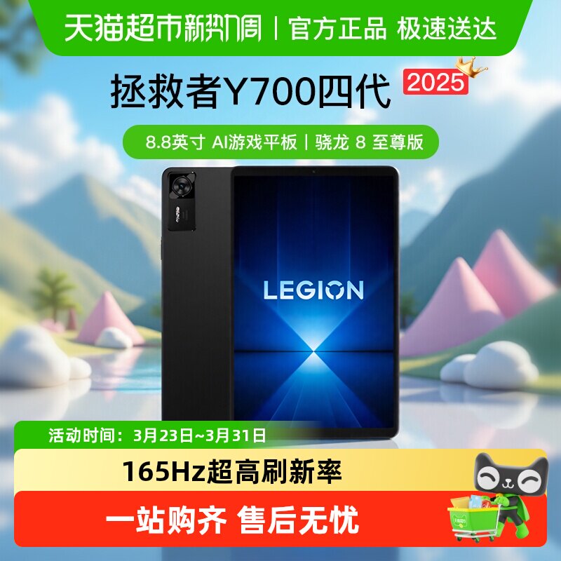 [2026新国补+88消费券]联想拯救者Y700四代新品电竞游戏