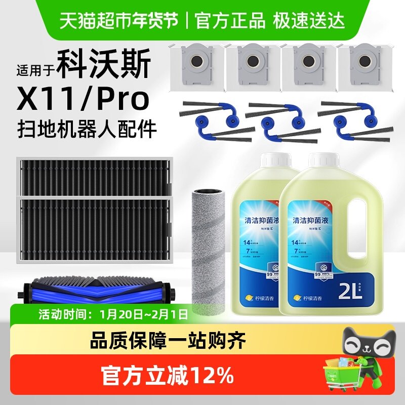 适用于科沃斯X11/Pro扫地机器人清洁液滤网滚边刷尘袋配件芬朗,生活电器,扫地机配件/耗材,淘宝优惠券,粉丝福利购,淘宝优惠卷