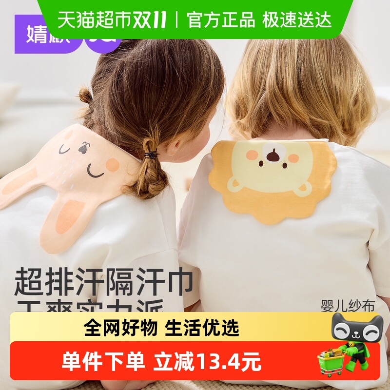 婧麒吸汗巾儿童纯棉幼儿园男女孩大号垫背巾宝宝隔汗巾纱布薄舒适