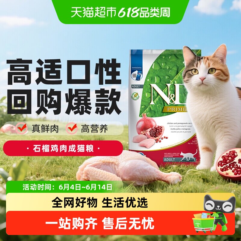 【下拉享淘金币补贴】法米娜猫粮鸡肉石榴无谷低敏高蛋白呵护肠胃