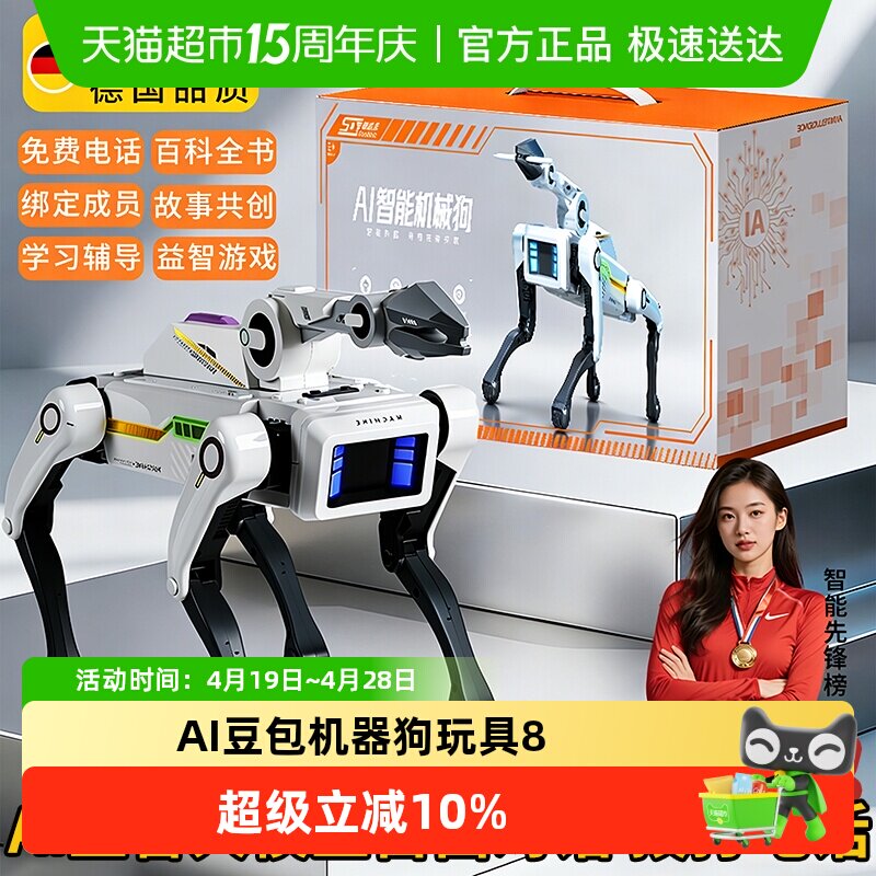 生日礼物男童儿童男孩子5十12岁6小学生7以上的AI豆包机器狗玩具8