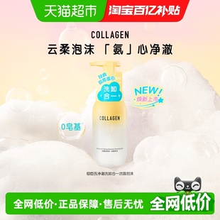 屈臣氏骨胶原氨基酸洁面泡沫洗面奶200ml洗卸合一清洁面温和细腻