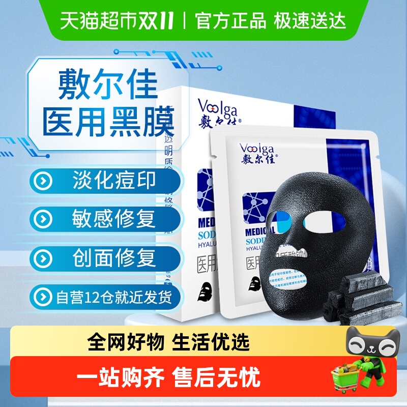 敷尔佳黑膜医用修复敷料面膜