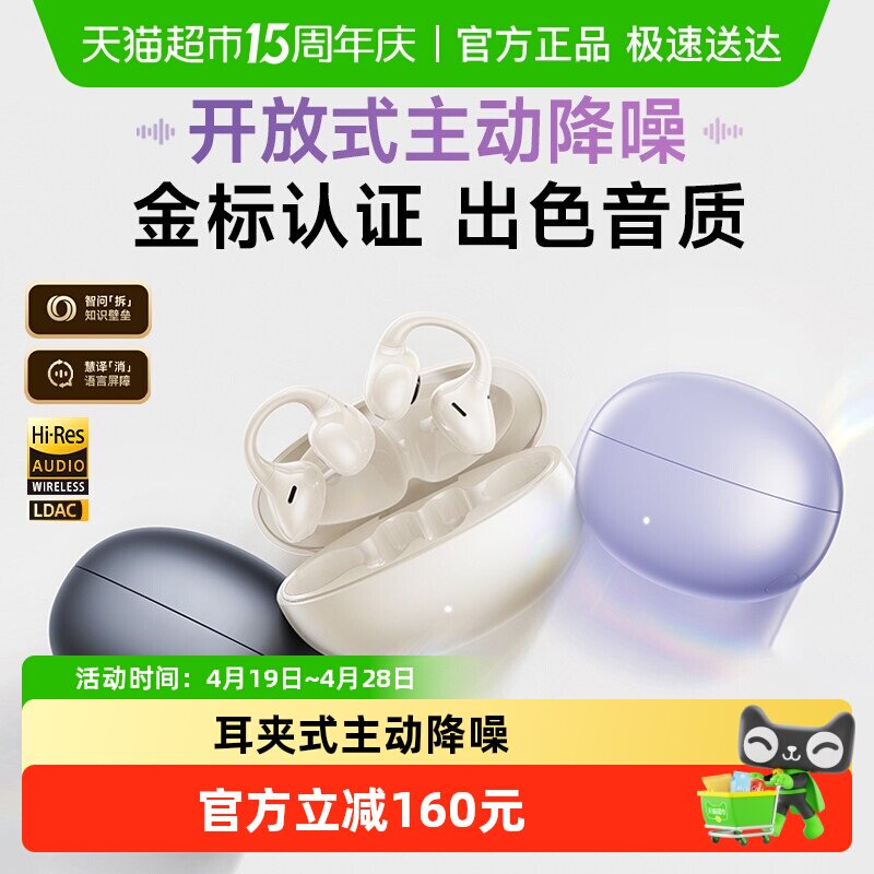 漫步者LolliClip AI耳夹式蓝牙耳机金标主动降噪运动男女送礼新款