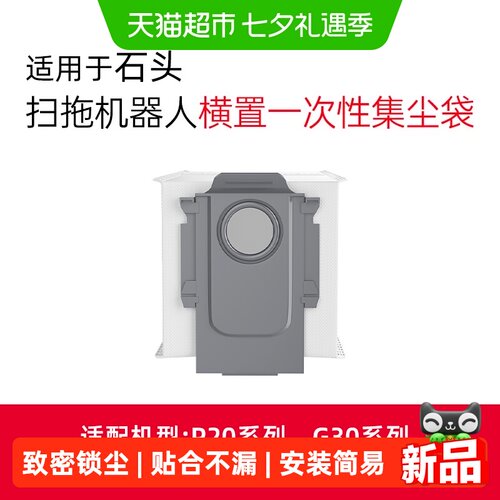 芬朗适用于石头P20扫地机集尘袋