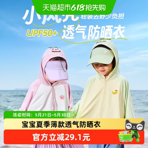 嘟嘟家儿童防晒衣UPF50+轻薄透气