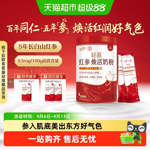 伊利同仁堂联名红参焕活美丽奶粉