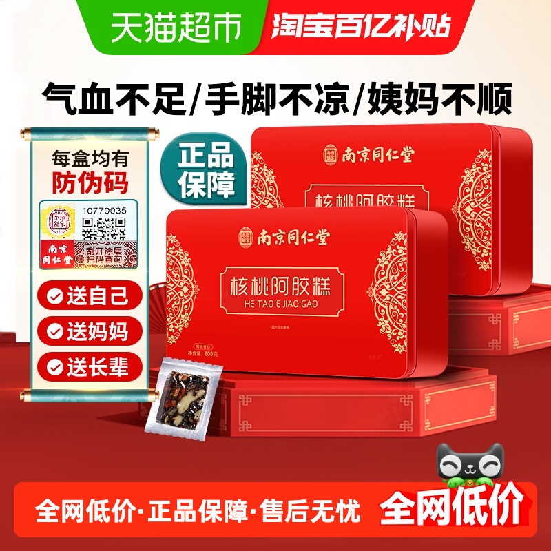 南京同仁堂核桃阿胶糕200g×1盒