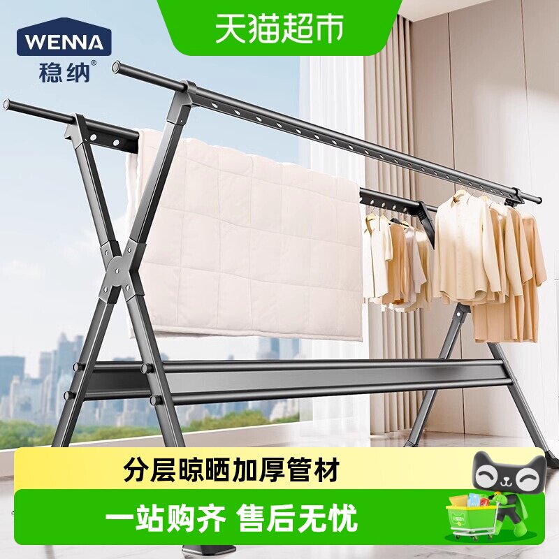 稳纳晾衣架落地铝合金晒被子神器图片