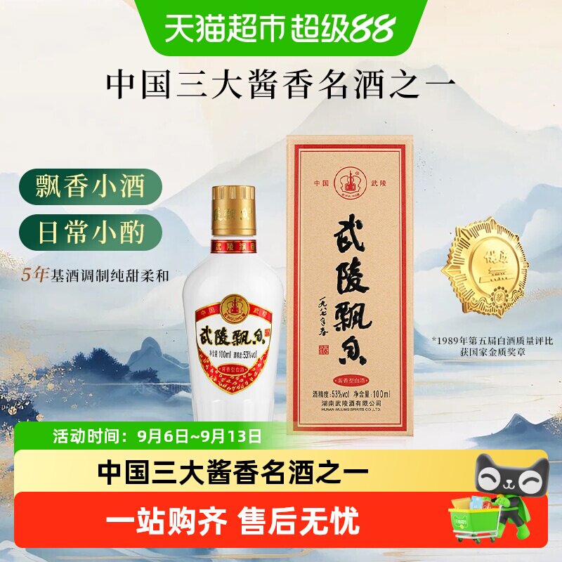 武陵酒飘香小酒版酱香型白酒53度高度白酒品鉴酒单瓶装小瓶