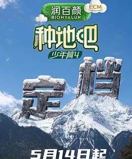 种地吧第四季