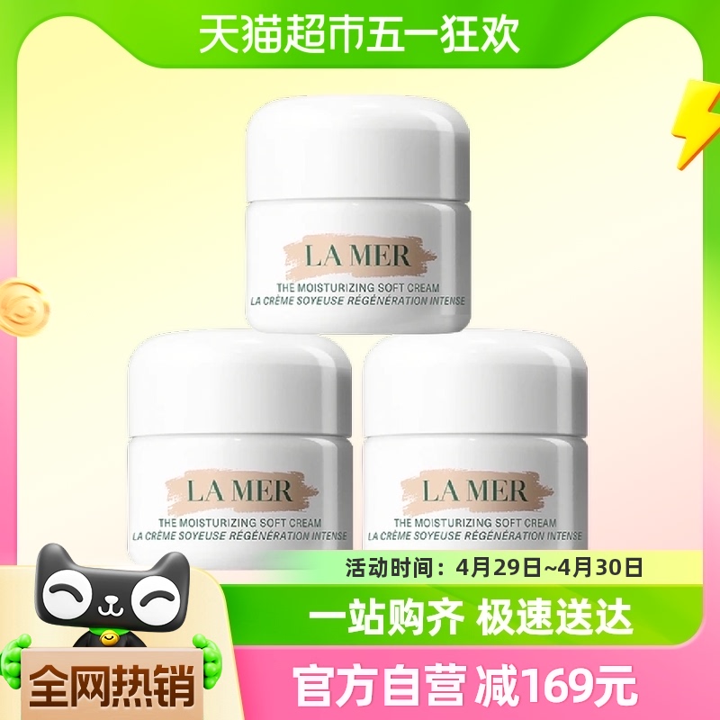 LA MER/海蓝之谜愈龄云绒霜轻盈型精华乳霜7ml*3