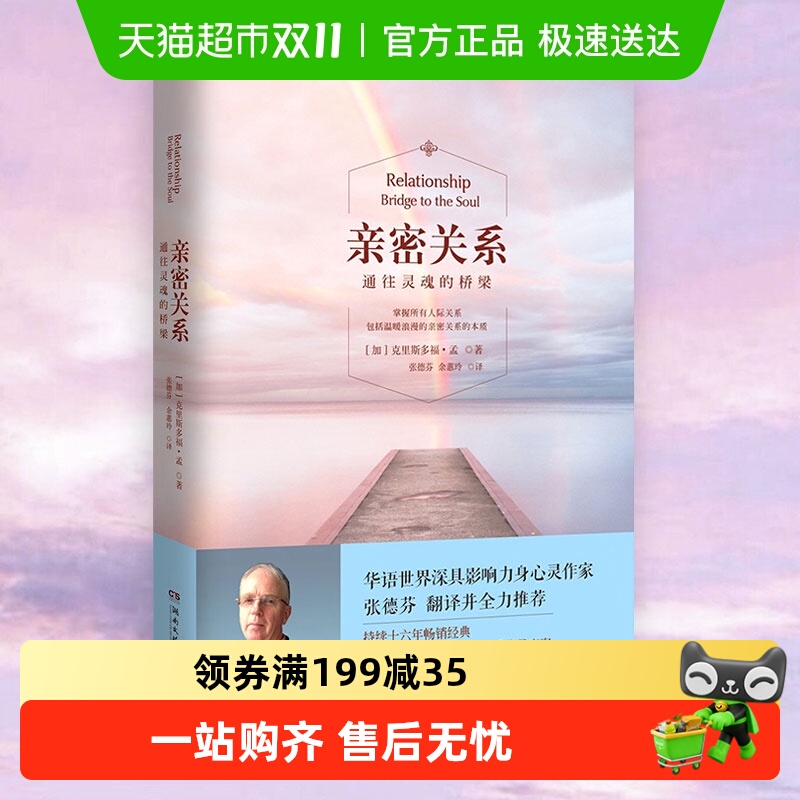 亲密关系通往灵魂的桥梁心灵婚恋