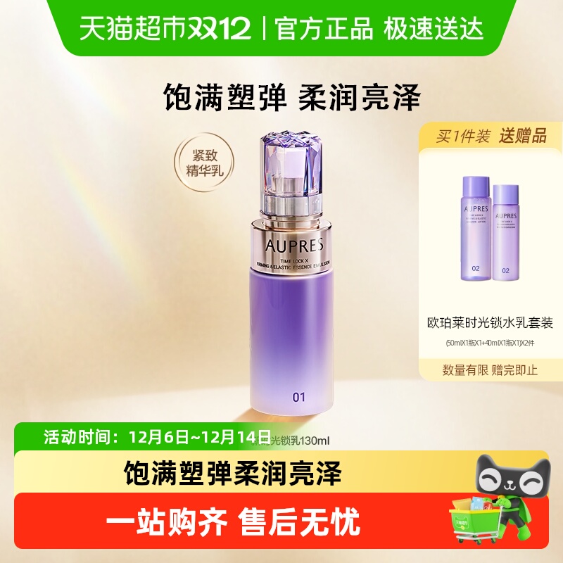 欧珀莱时光锁紧致弹润精华乳