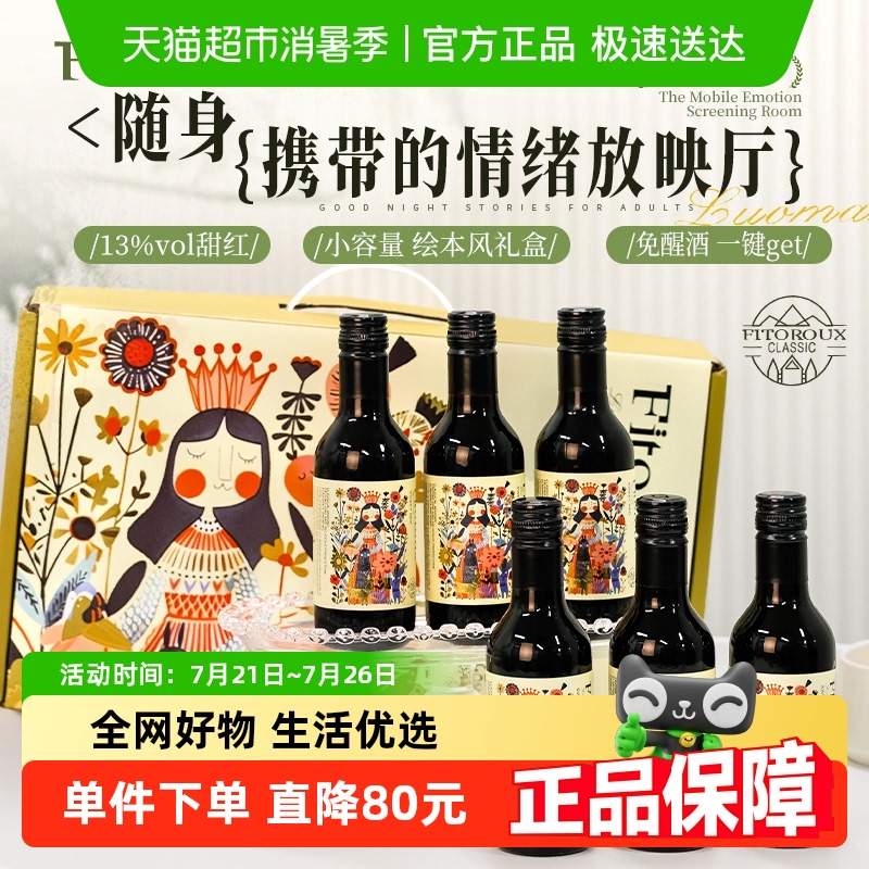 法国进口小瓶甜红葡萄酒