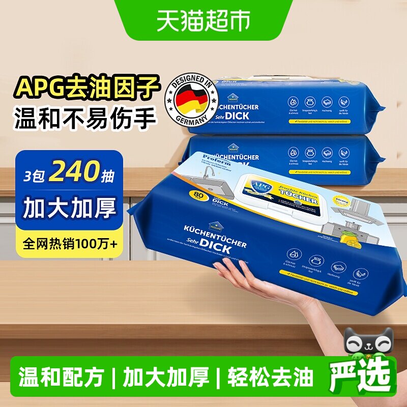 德国普乐姆厨房湿巾去油去污家用强力清洁湿纸巾加大加厚80抽*3包