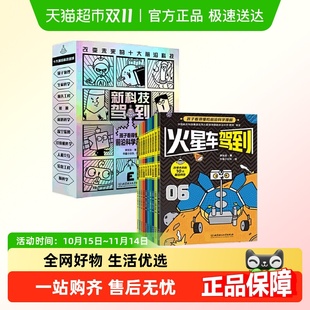 前沿科学漫画 12岁 孩子看得懂 新科技驾到