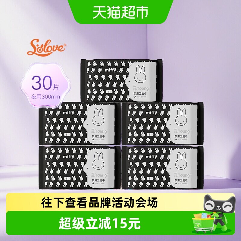 SOLOVE米菲夜用卫生巾300mm30片