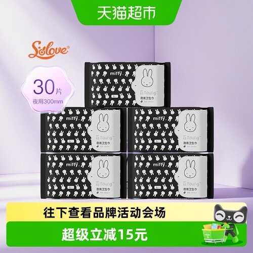 SOLOVE米菲夜用卫生巾300mm30片
