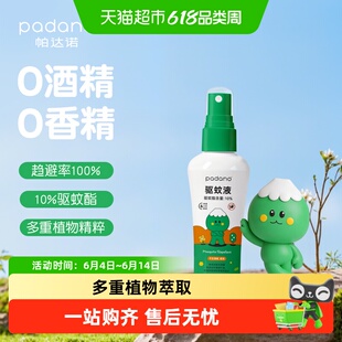 帕达诺驱蚊液防蚊虫喷雾户外专用神器便携喷雾驱蚊水花露水