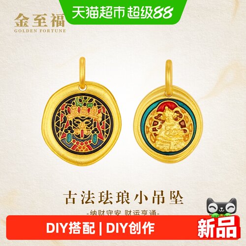 金至福古法扎基拉姆黄金吊坠女足金999珐琅彩黄财神项坠DIY配件