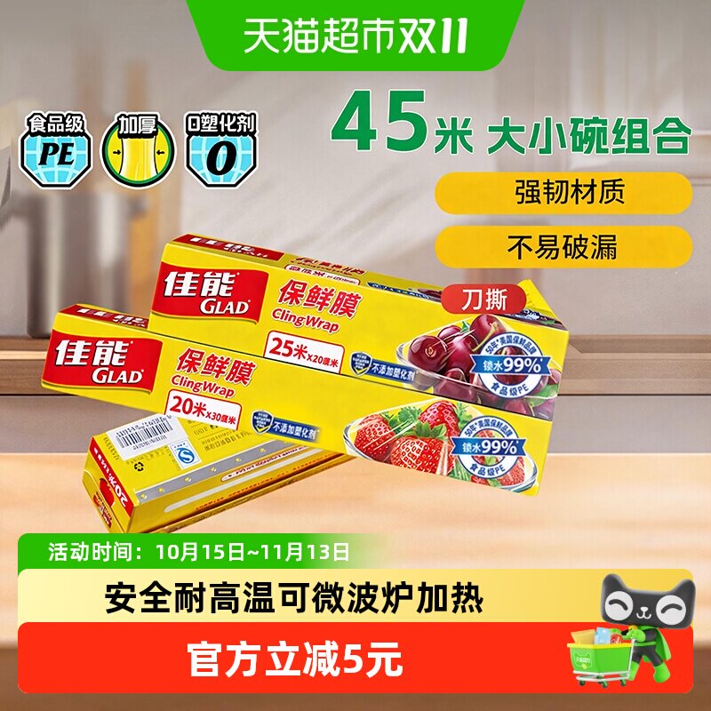 佳能45米PE保鲜膜切割器组合装食品级家用耐高温微波炉专用加厚