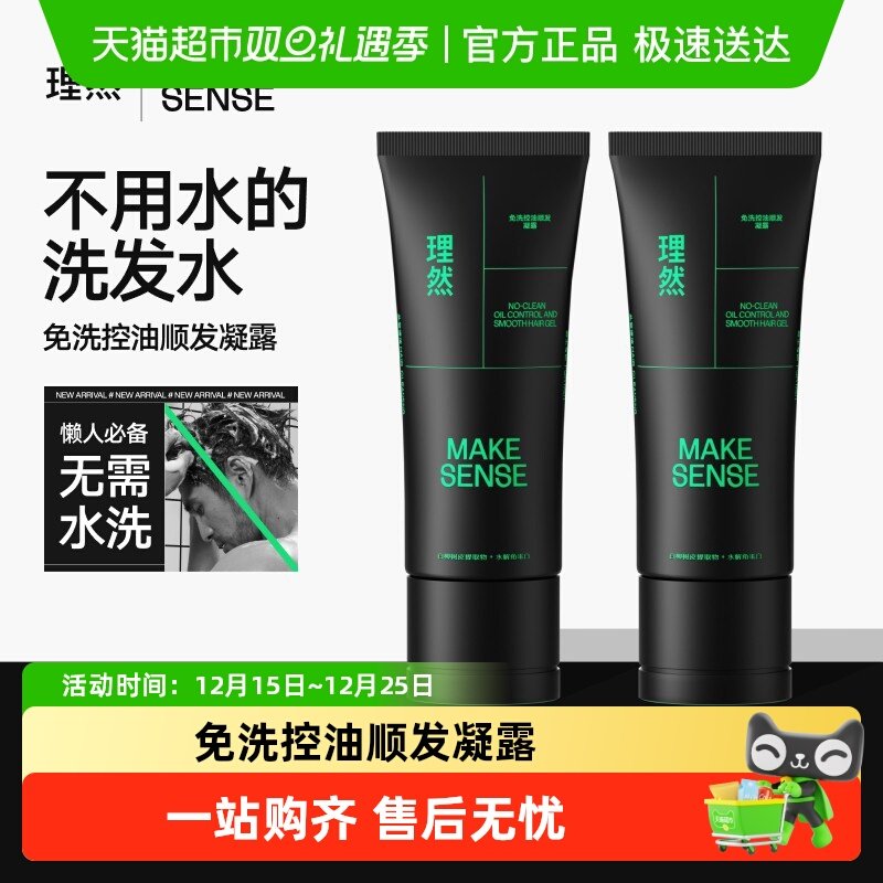 理然免洗洗发水凝露男女顺发洗发露蓬松控油去油头