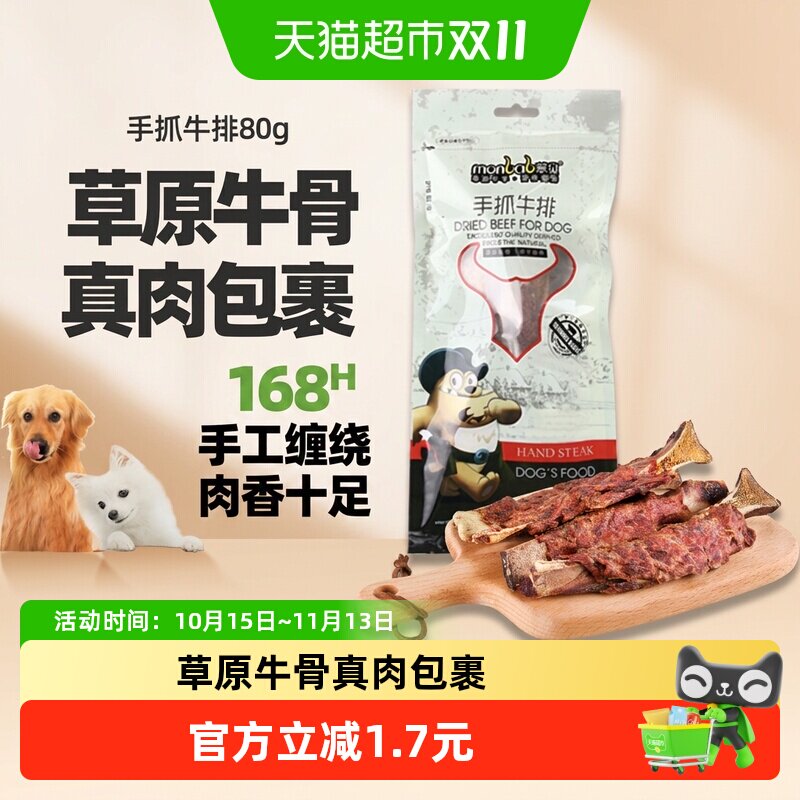 蒙贝狗狗磨牙棒手抓牛排狗零食宠物泰迪中小型犬磨牙洁齿骨头耐咬