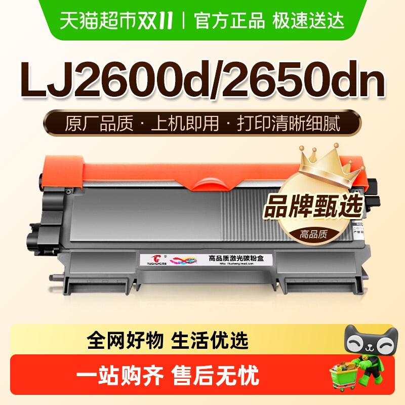 联想LJ2600d硒鼓