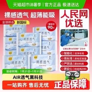 290 倍舒特卫生巾裸感透气日夜用姨妈巾女240 全项符合新国标