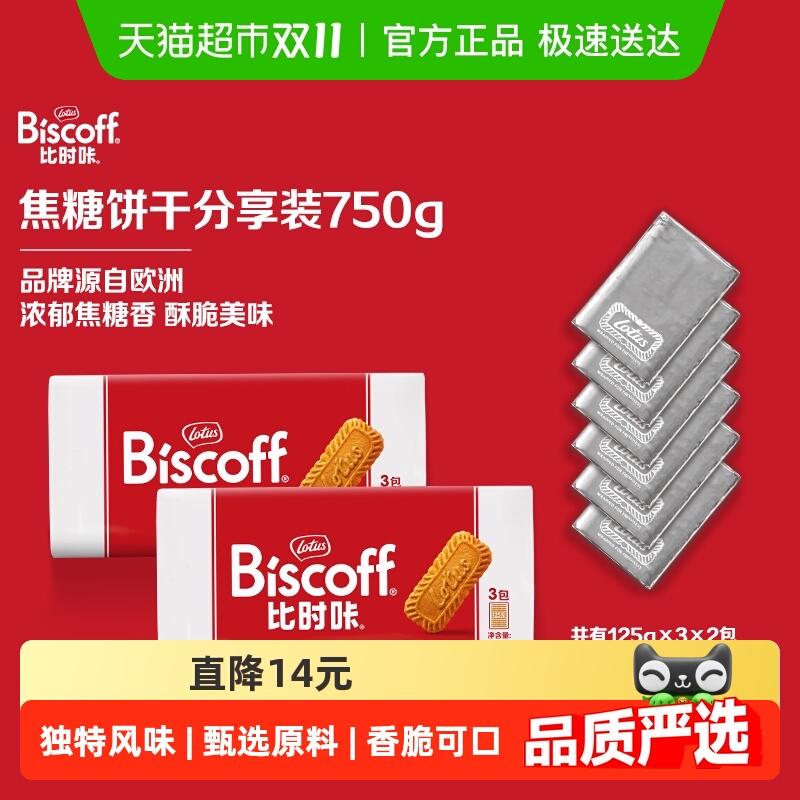 进口和情焦糖饼干375g×2袋×1组