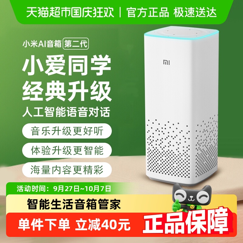 小米第2代小爱同学智能音箱