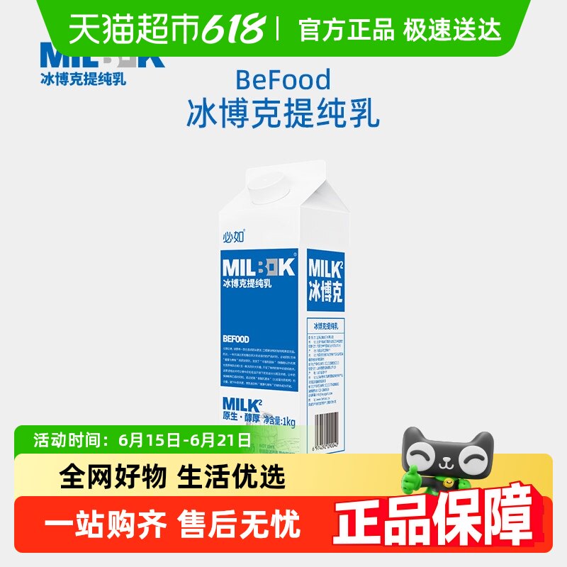 必如冰博克提纯乳低温鲜牛奶冰博克牛奶鲜奶低温奶diy咖啡奶茶