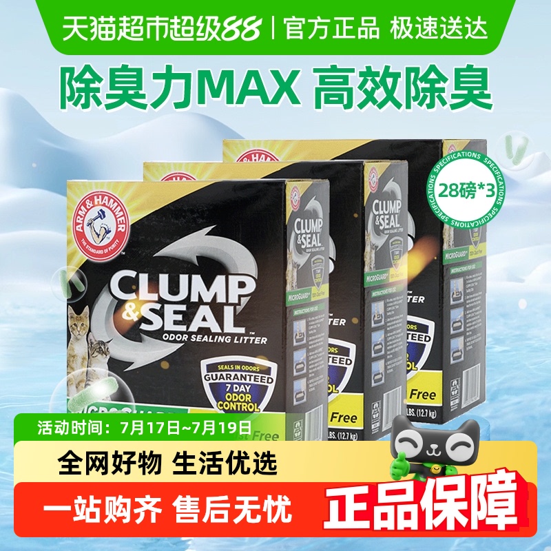艾禾美无粉尘猫砂12.7kg×3盒