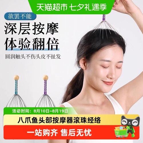 乐缔挠头养生八爪鱼头部按摩器