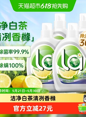 威露士La自然清新洗衣液6L白茶晨露（香橼）除菌除螨温和洁净