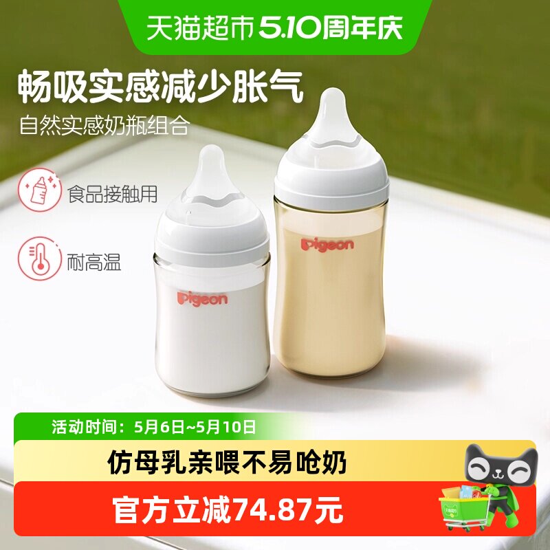 Pigeon贝亲婴儿宽口径玻璃奶瓶160mL+ppsu奶瓶240mL组套新生0-6M