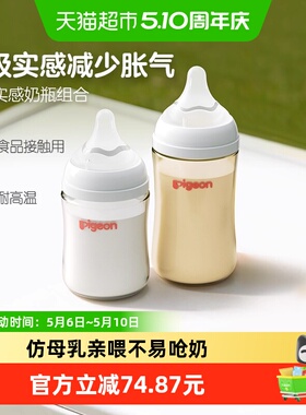 Pigeon贝亲婴儿宽口径玻璃奶瓶160mL+ppsu奶瓶240mL组套新生0-6M