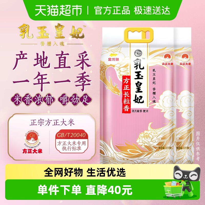 金龙鱼方正长粒香大米5kg×2袋