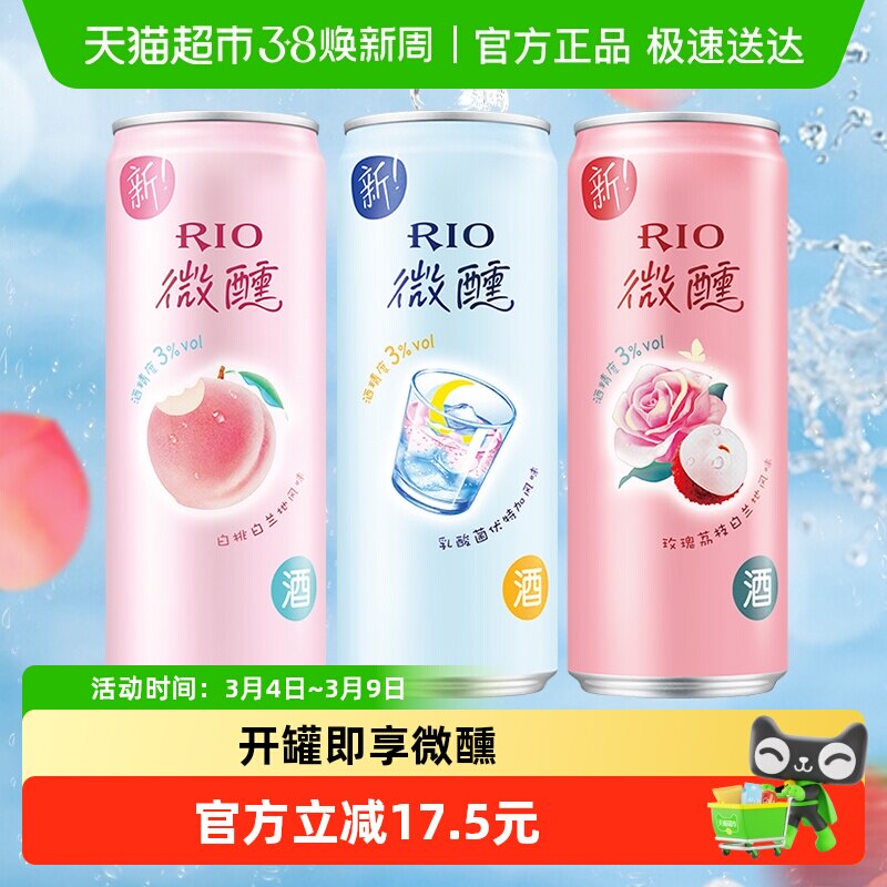RIO锐澳微醺3口味系列洋酒果酒预调鸡尾酒