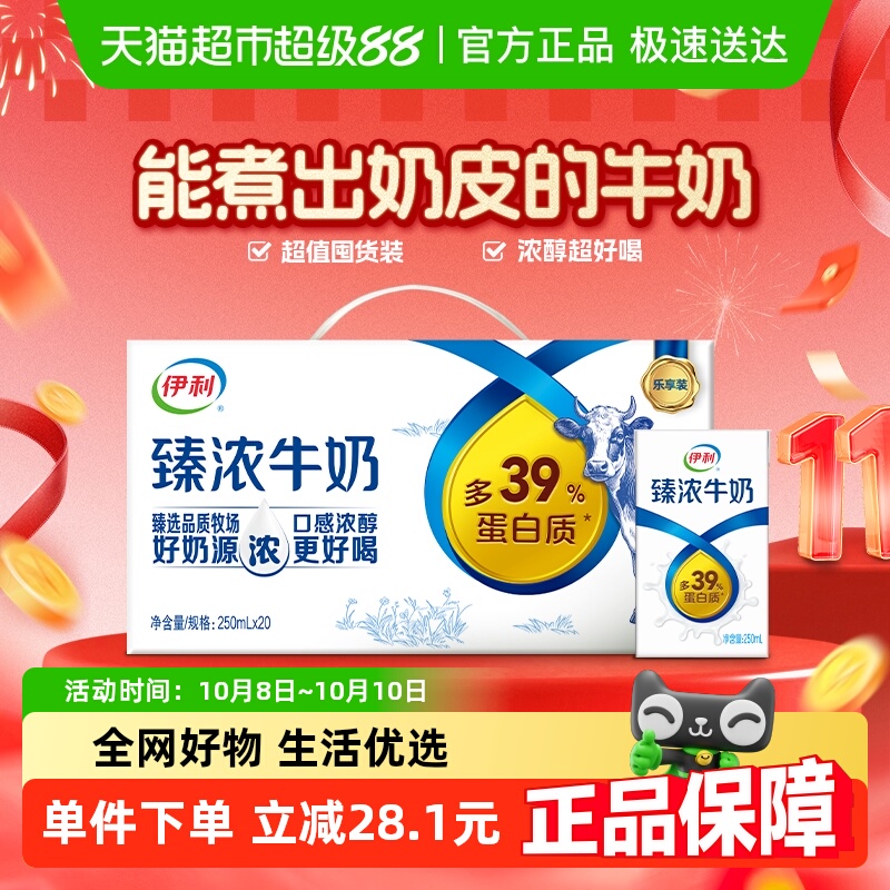伊利臻浓原味牛奶250ml*20盒