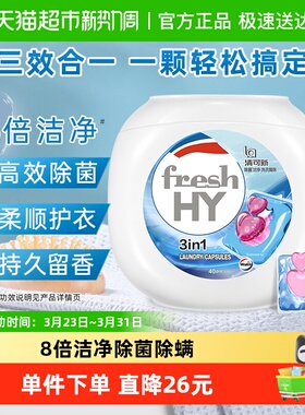 威露士清可新多效洗衣凝珠10ml*40颗洗衣球液除菌除螨洁净留香