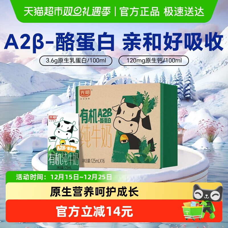 光明有机A2β-酪蛋白纯牛奶16盒