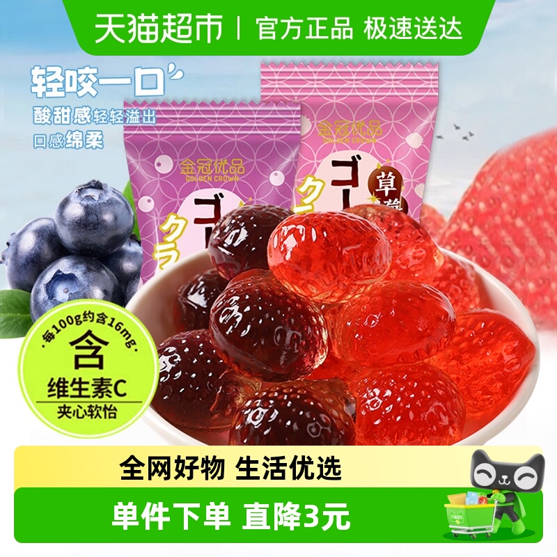 顺丰包邮金冠优品夹心软怡500g草莓蓝莓水果汁软糖QQ糖果零食