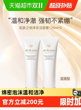 CPB/肌肤之钥净采洁面膏