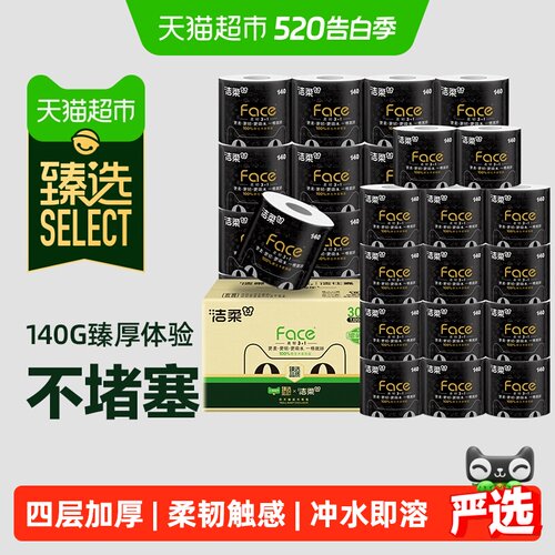 臻选洁柔四层加厚卷纸140g*30卷